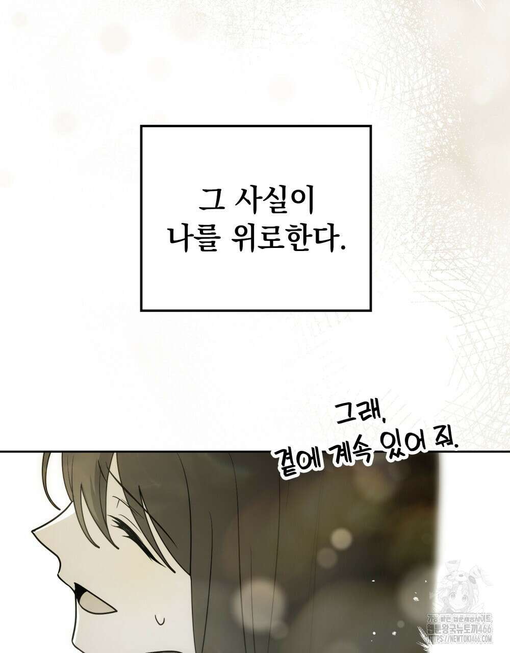 시한부 공주님을 사랑하게 된다면 86화 39