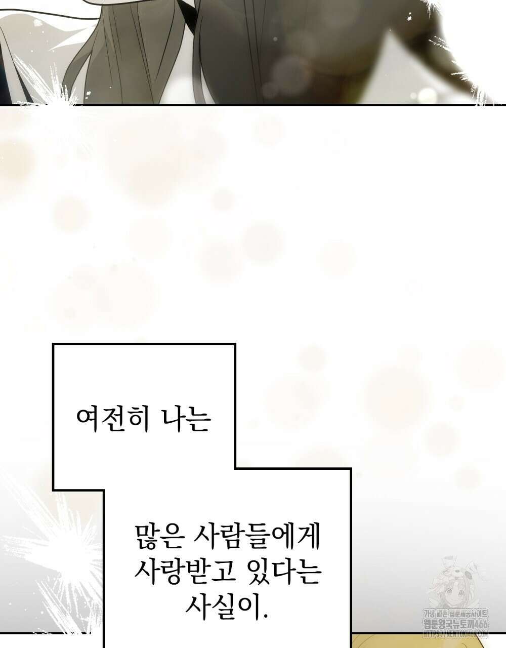 시한부 공주님을 사랑하게 된다면 86화 40