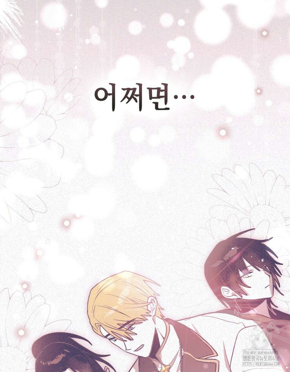 시한부 공주님을 사랑하게 된다면 86화 42