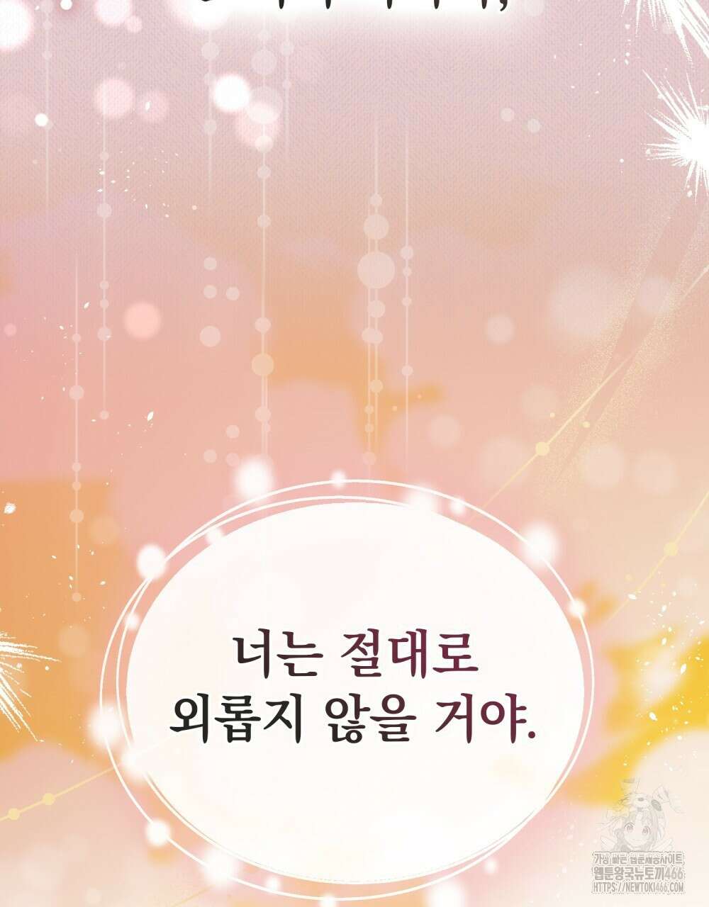 시한부 공주님을 사랑하게 된다면 86화 45