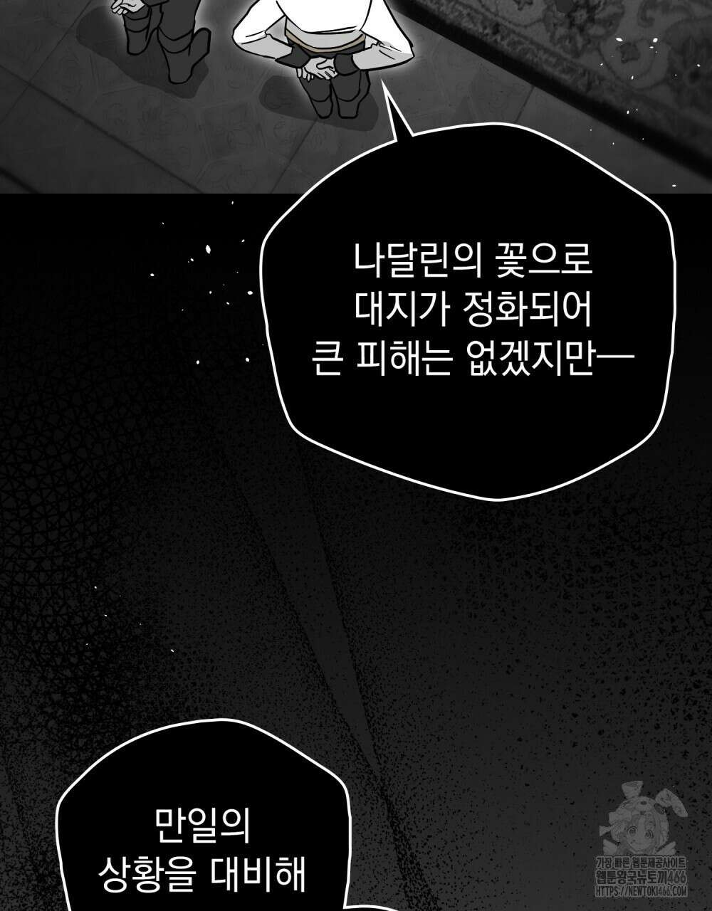 시한부 공주님을 사랑하게 된다면 86화 53