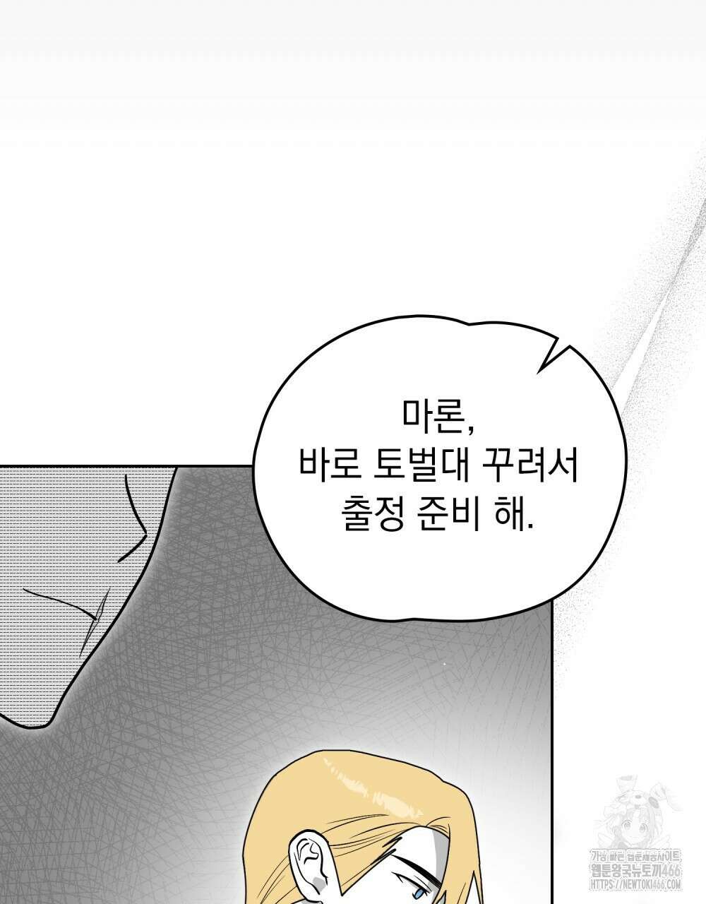 시한부 공주님을 사랑하게 된다면 86화 56