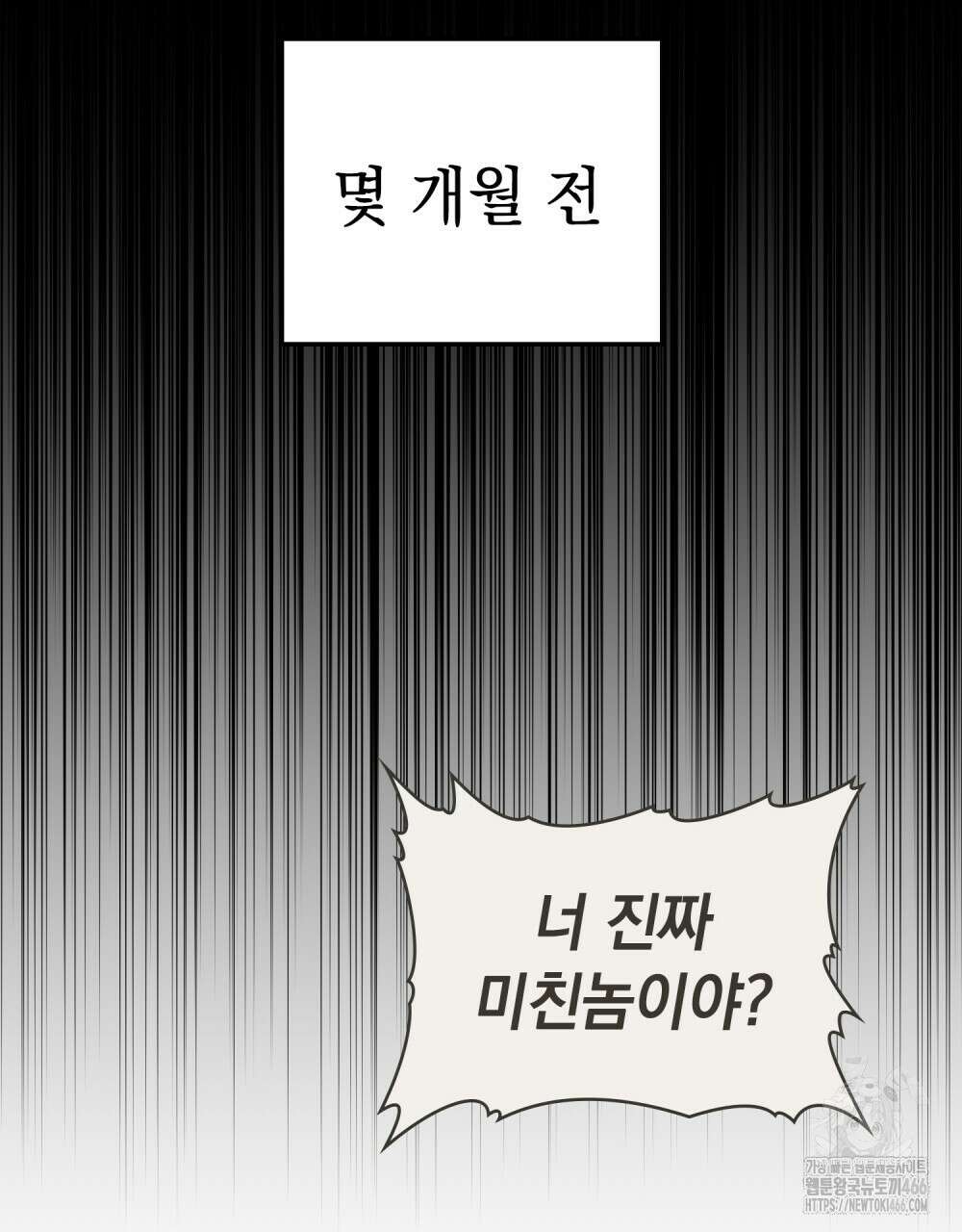 시한부 공주님을 사랑하게 된다면 86화 60