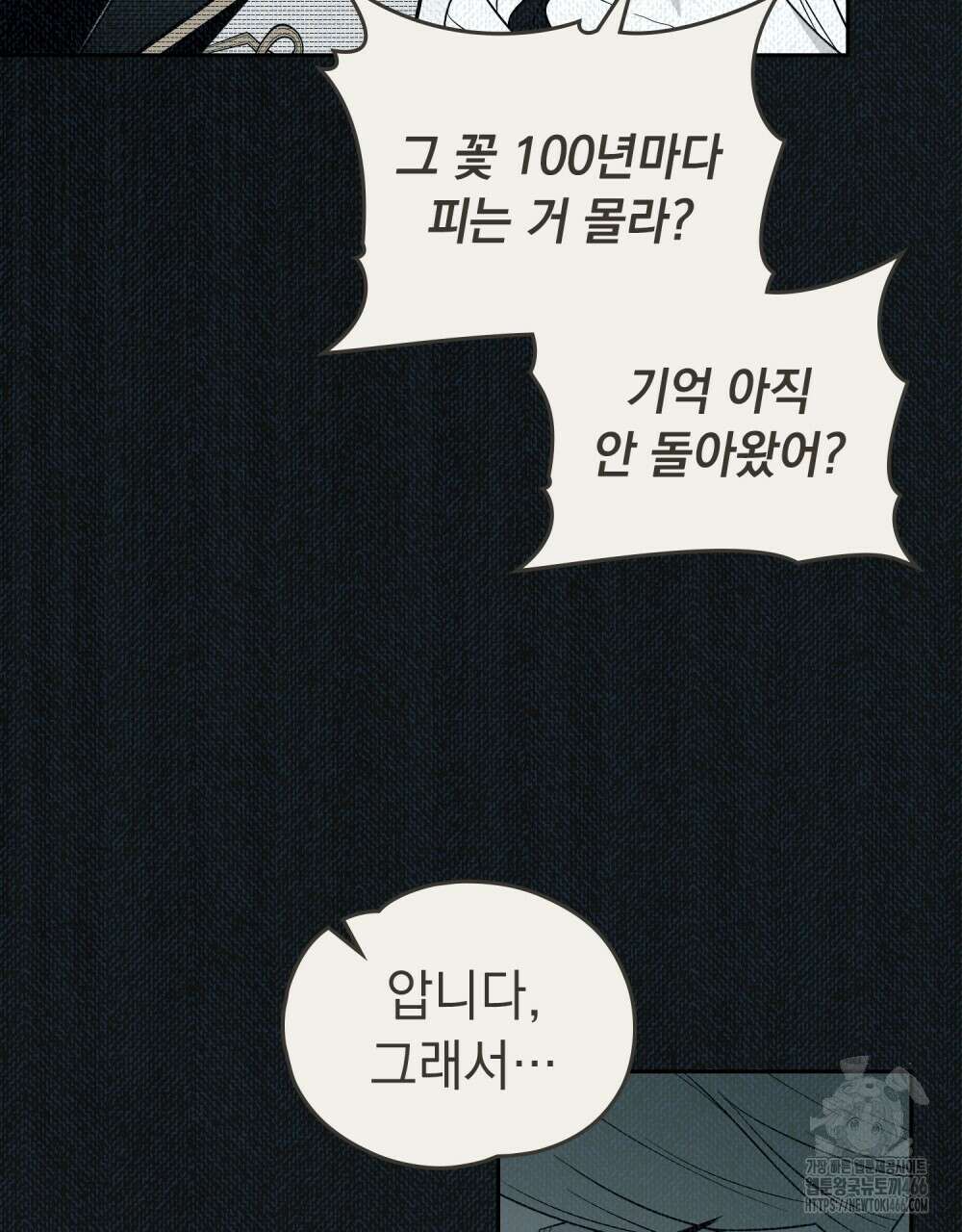 시한부 공주님을 사랑하게 된다면 86화 64