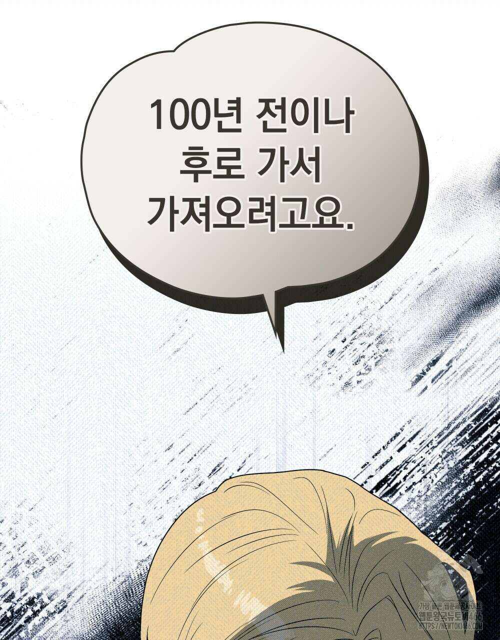 시한부 공주님을 사랑하게 된다면 86화 66