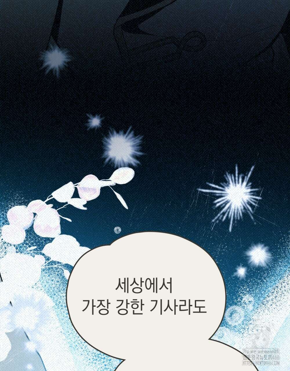 시한부 공주님을 사랑하게 된다면 86화 68