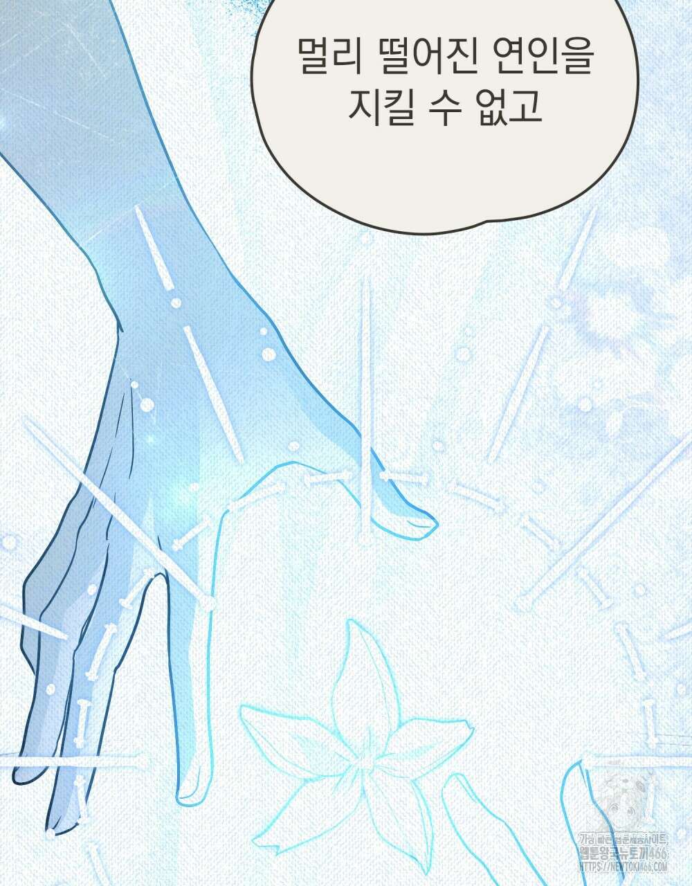 시한부 공주님을 사랑하게 된다면 86화 69