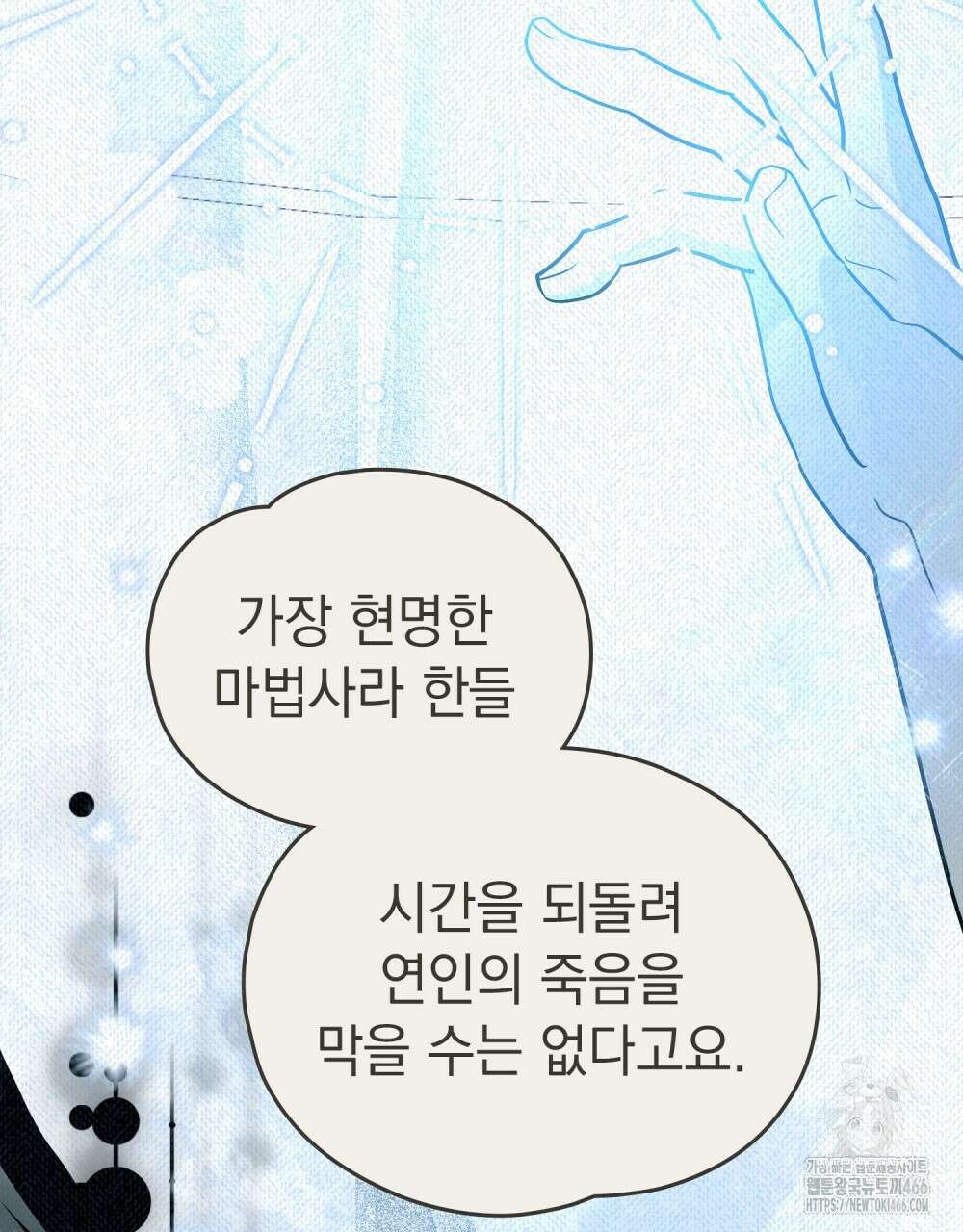 시한부 공주님을 사랑하게 된다면 86화 70