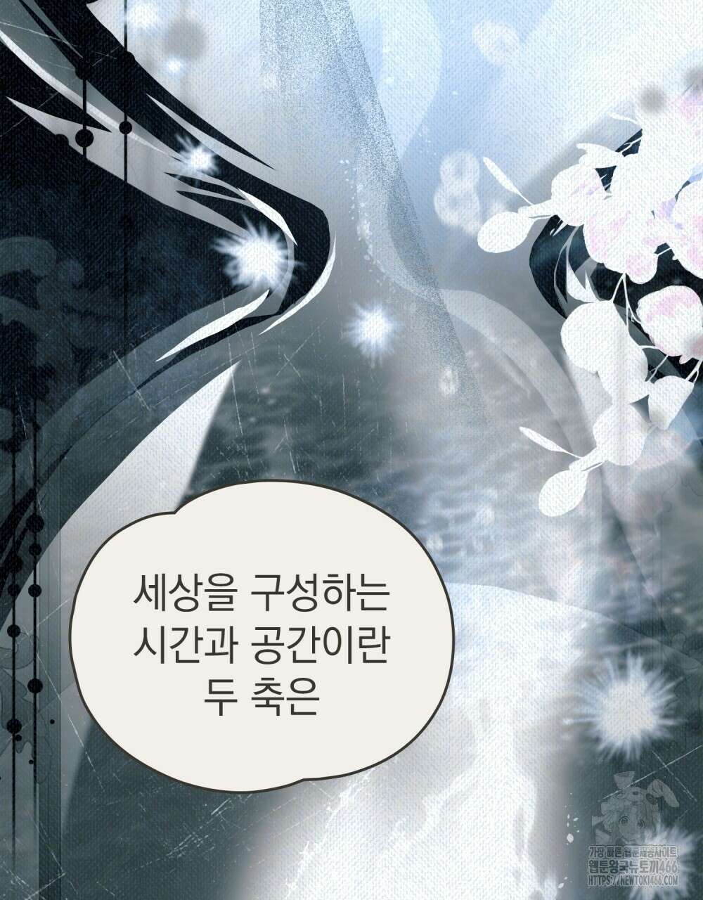 시한부 공주님을 사랑하게 된다면 86화 71