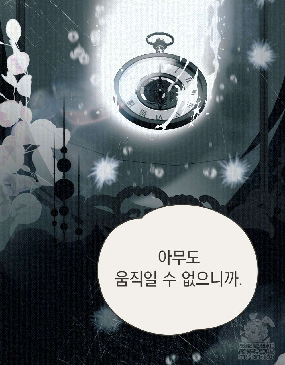 시한부 공주님을 사랑하게 된다면 86화 72