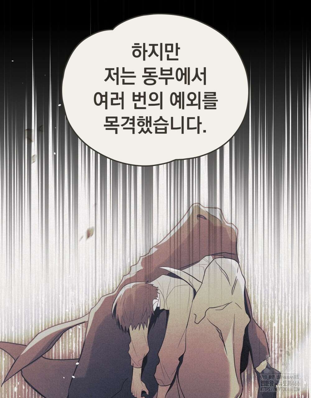 시한부 공주님을 사랑하게 된다면 86화 74