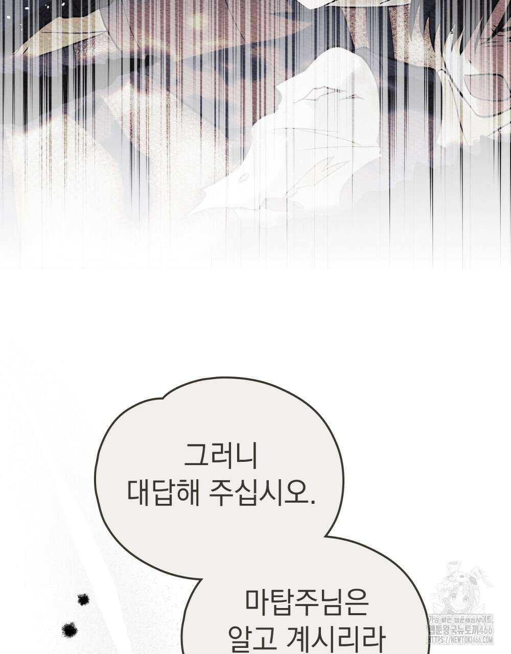 시한부 공주님을 사랑하게 된다면 86화 77