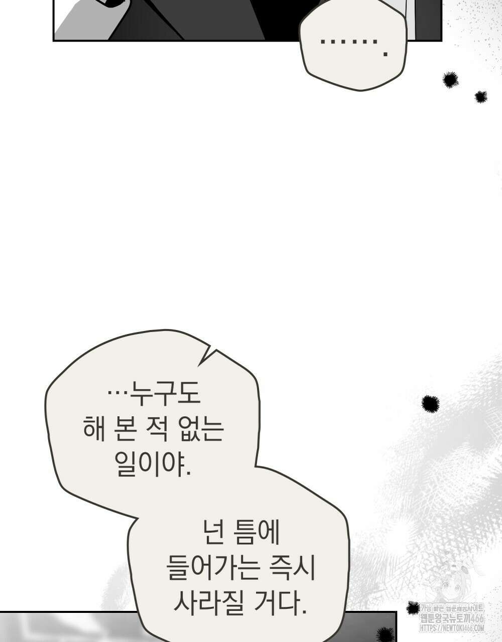 시한부 공주님을 사랑하게 된다면 86화 80