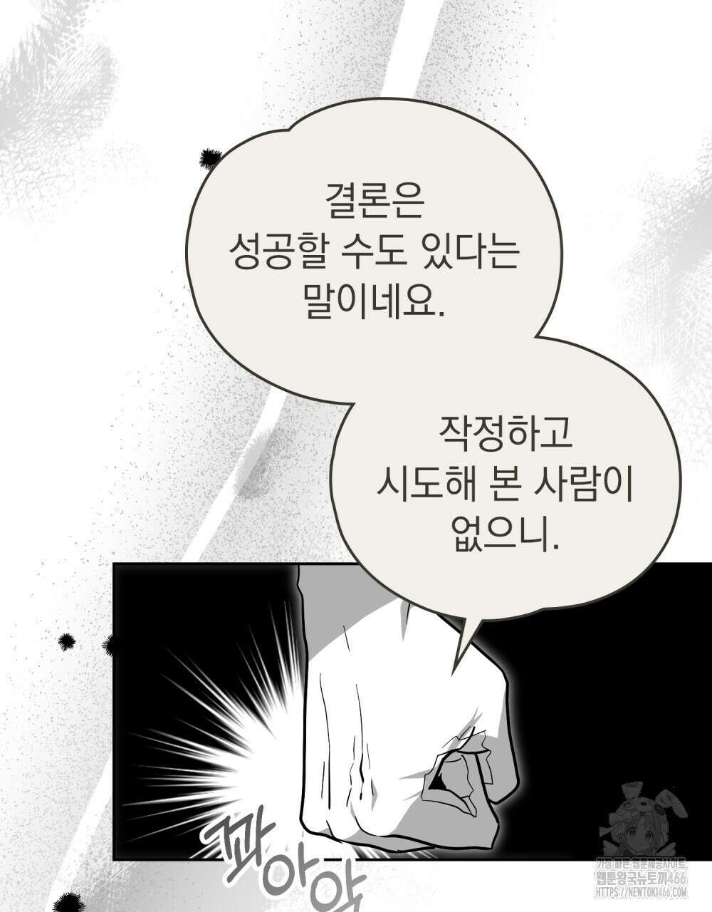 시한부 공주님을 사랑하게 된다면 86화 82