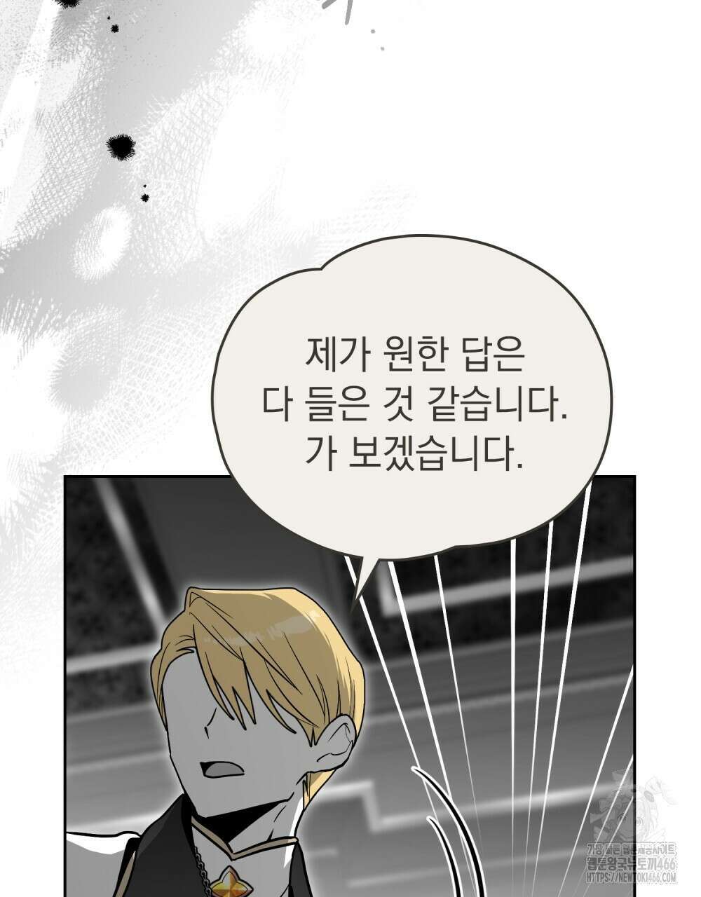 시한부 공주님을 사랑하게 된다면 86화 83