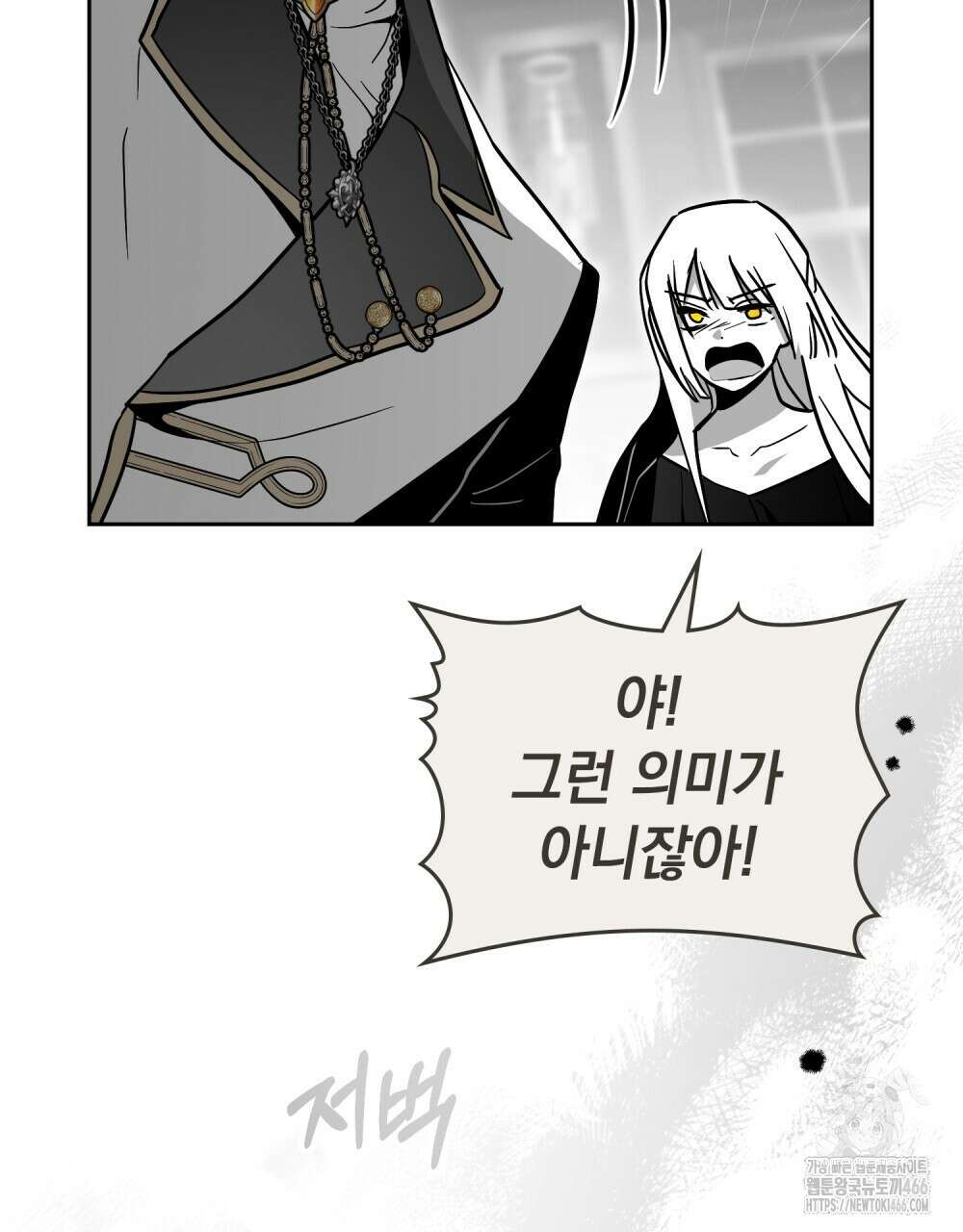 시한부 공주님을 사랑하게 된다면 86화 84