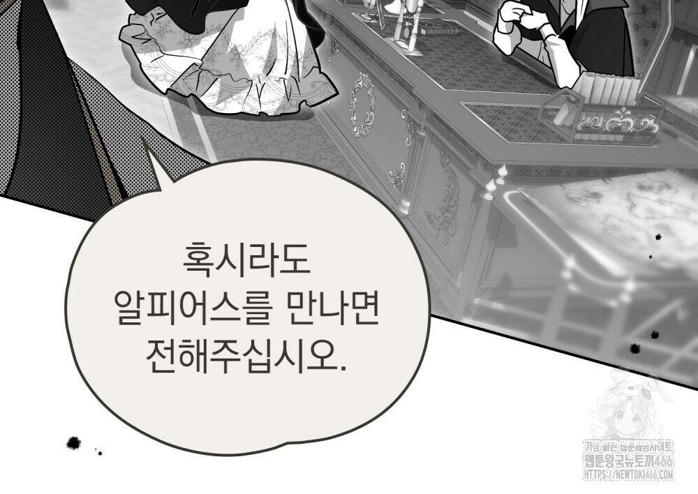 시한부 공주님을 사랑하게 된다면 86화 86