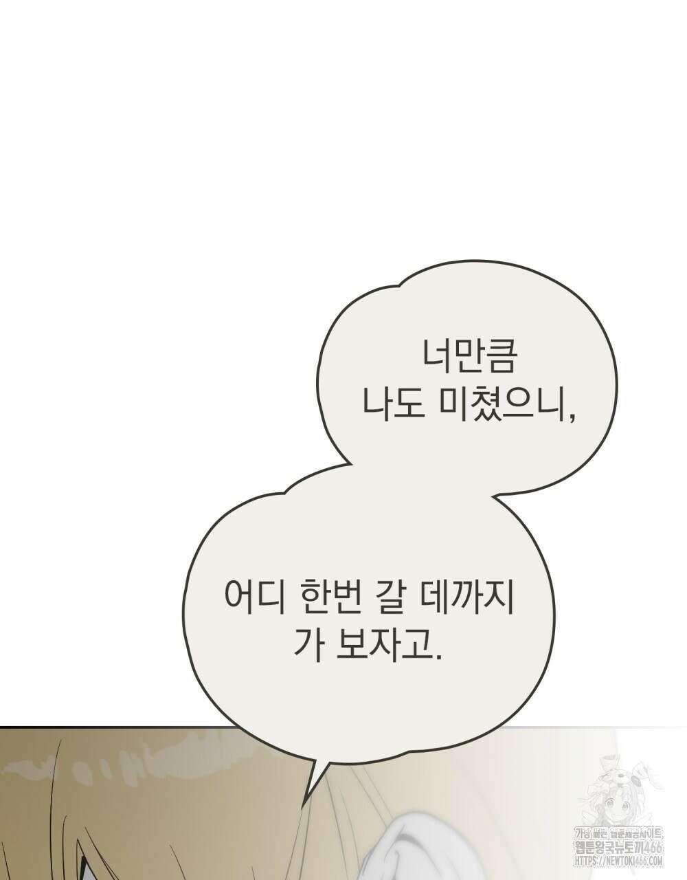 시한부 공주님을 사랑하게 된다면 86화 87
