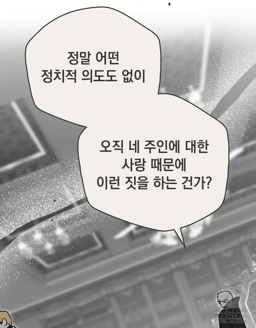 시한부 공주님을 사랑하게 된다면 86화 90