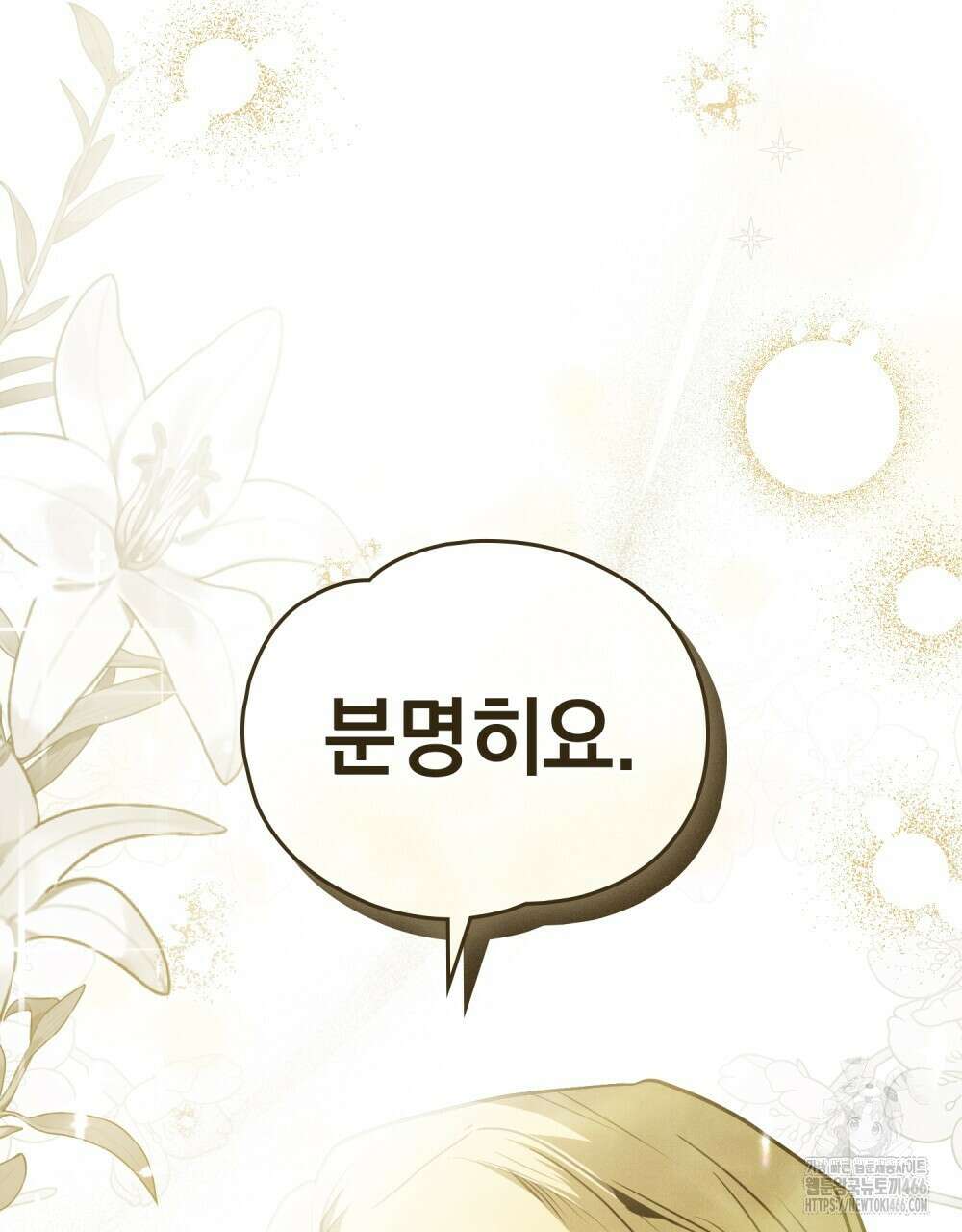 시한부 공주님을 사랑하게 된다면 86화 94