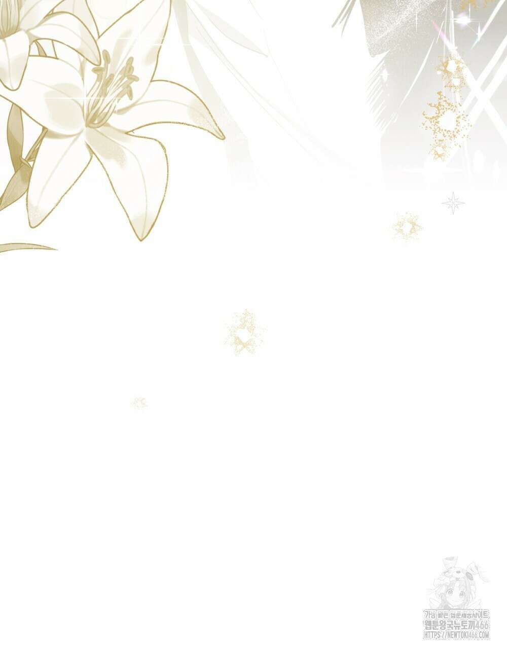 시한부 공주님을 사랑하게 된다면 86화 96