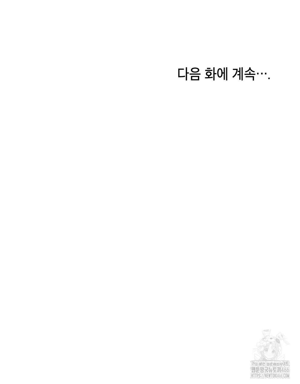 시한부 공주님을 사랑하게 된다면 86화 97