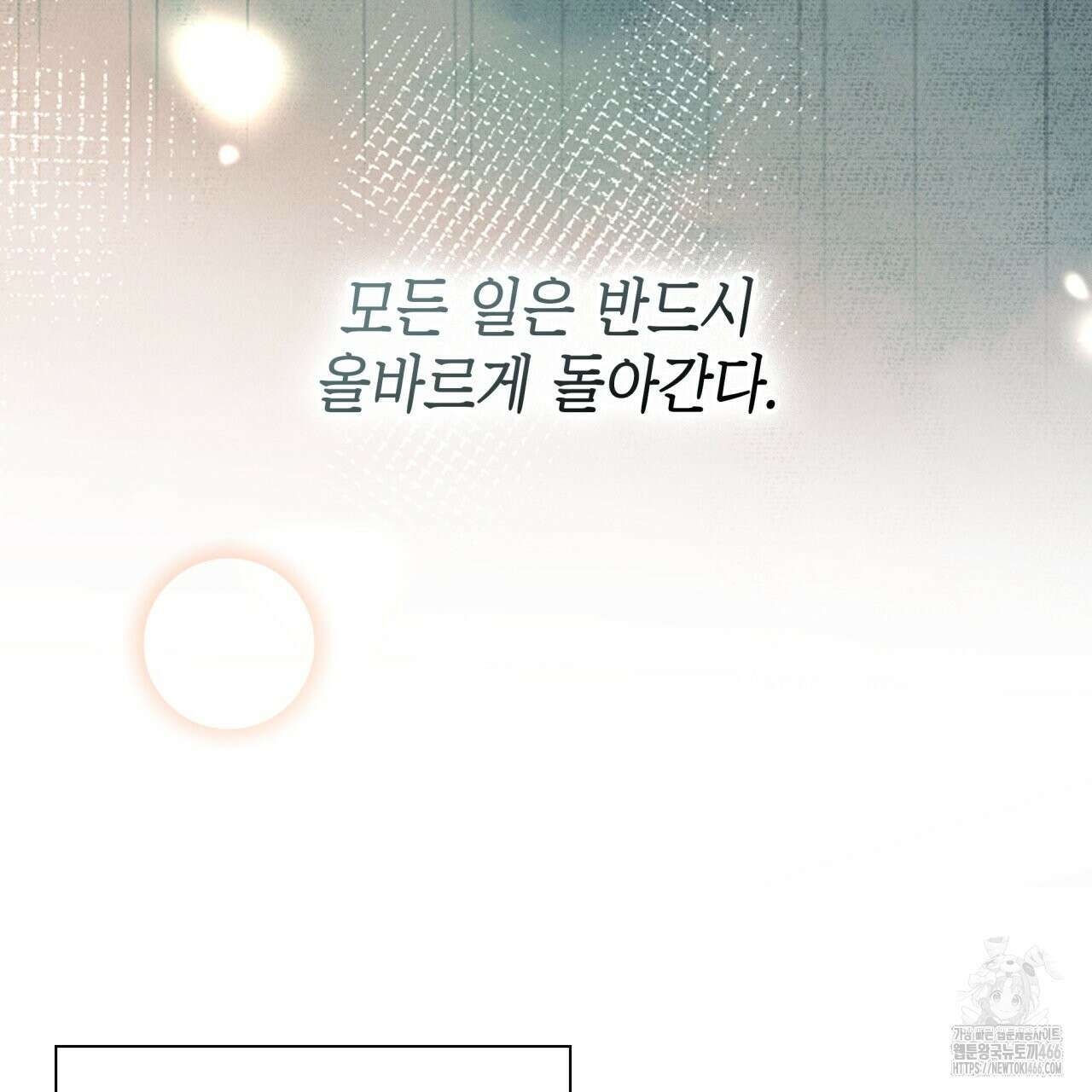 성공지향적 가이드 33화 13