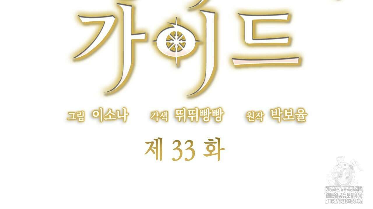 성공지향적 가이드 33화 26