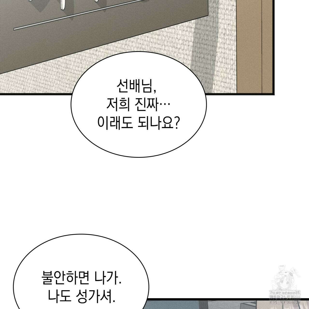 성공지향적 가이드 33화 29