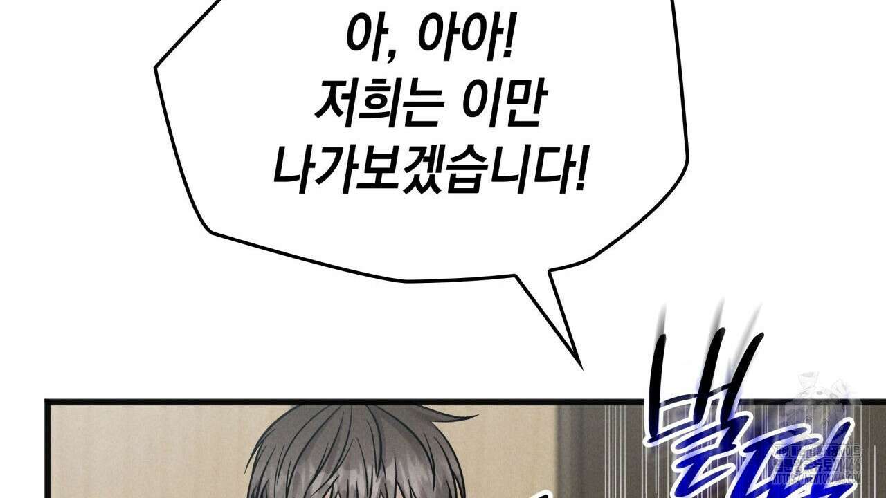 성공지향적 가이드 33화 80