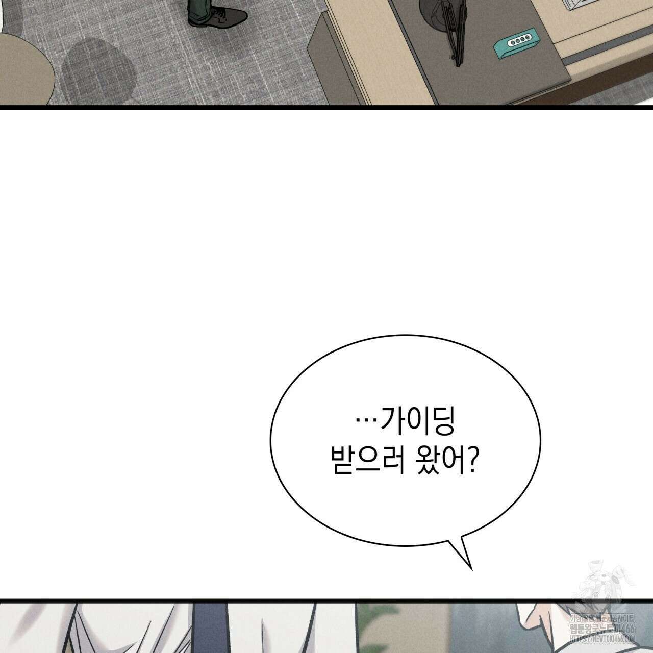 성공지향적 가이드 33화 91