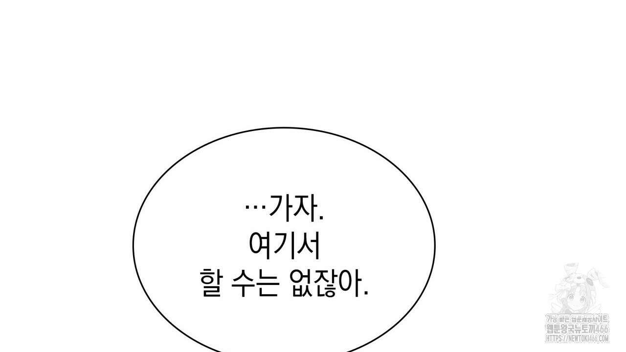 성공지향적 가이드 33화 102