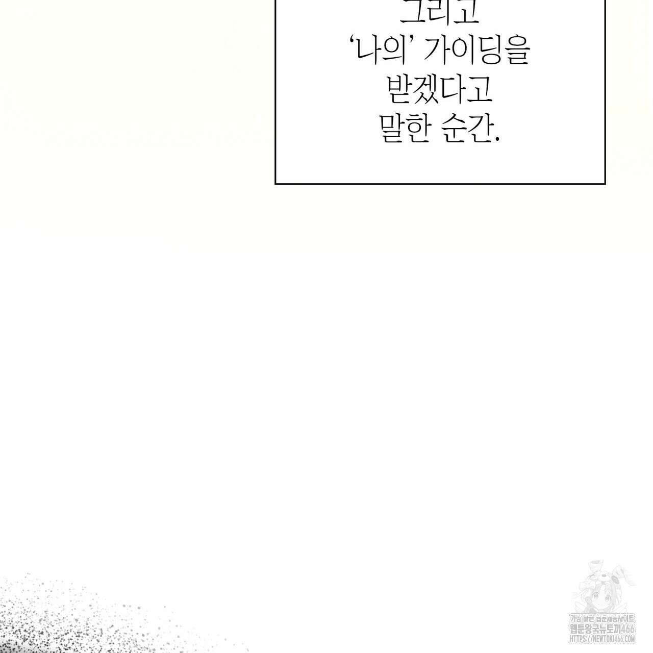 성공지향적 가이드 33화 113