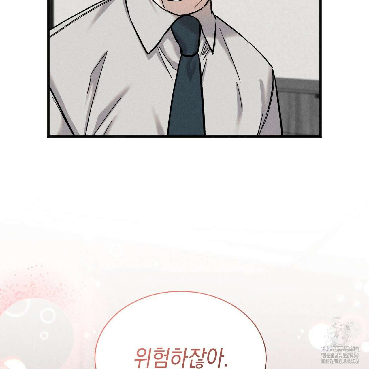 성공지향적 가이드 33화 141