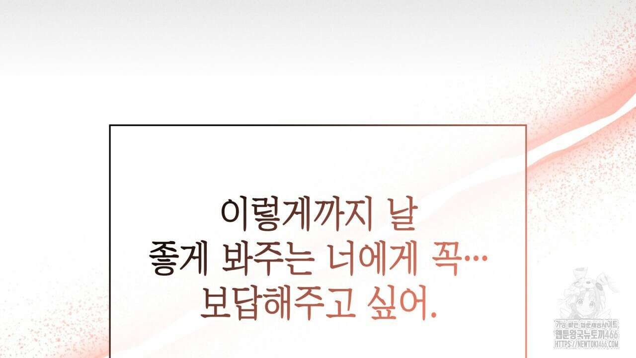 성공지향적 가이드 33화 158