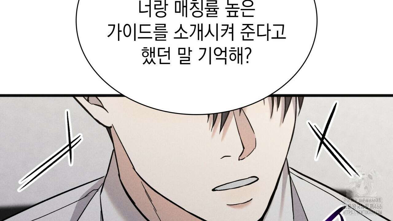 성공지향적 가이드 33화 162
