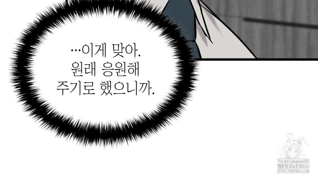 성공지향적 가이드 33화 170