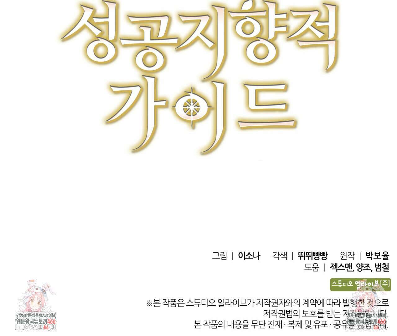 성공지향적 가이드 33화 177