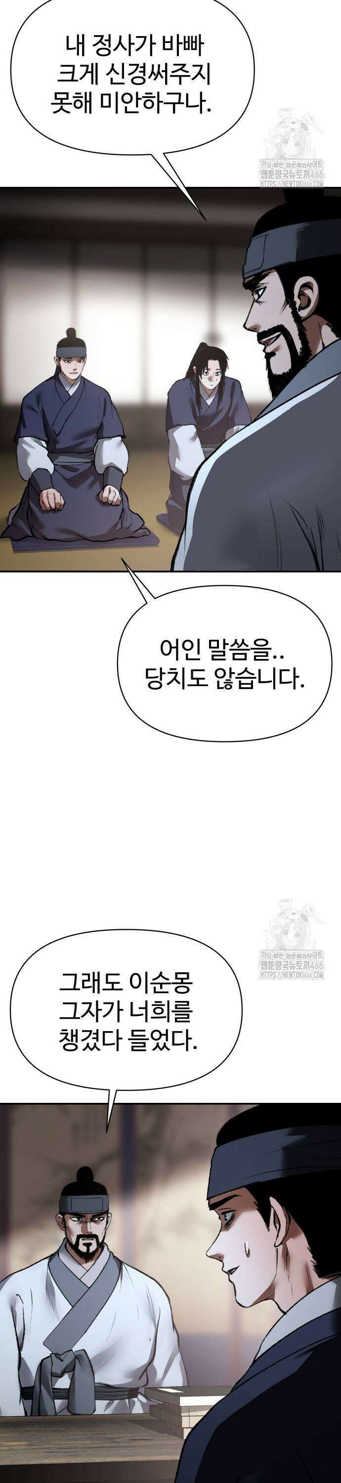 체탐자 53화 사선을 넘은 자 3