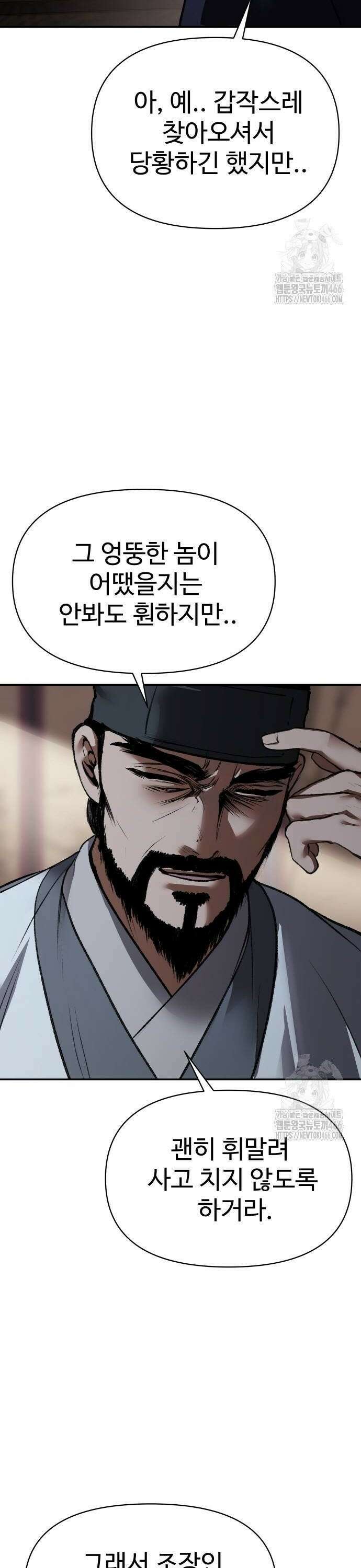 체탐자 53화 사선을 넘은 자 4
