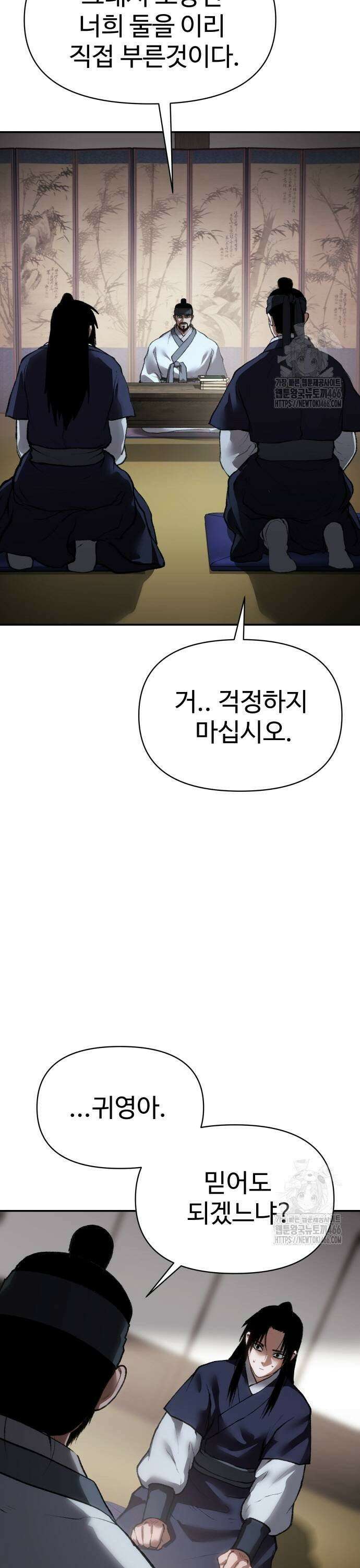 체탐자 53화 사선을 넘은 자 5