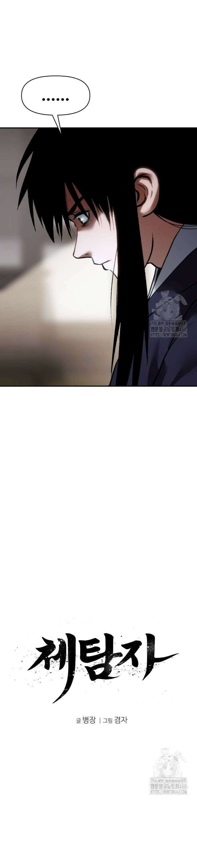 체탐자 53화 사선을 넘은 자 7