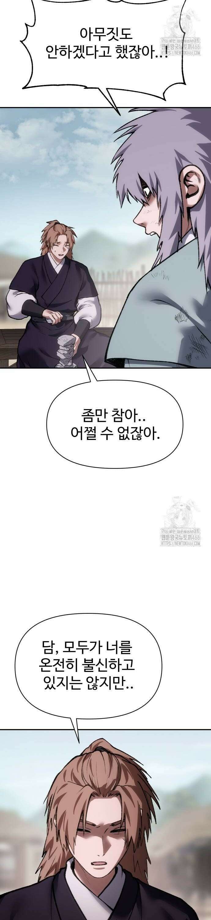체탐자 53화 사선을 넘은 자 10
