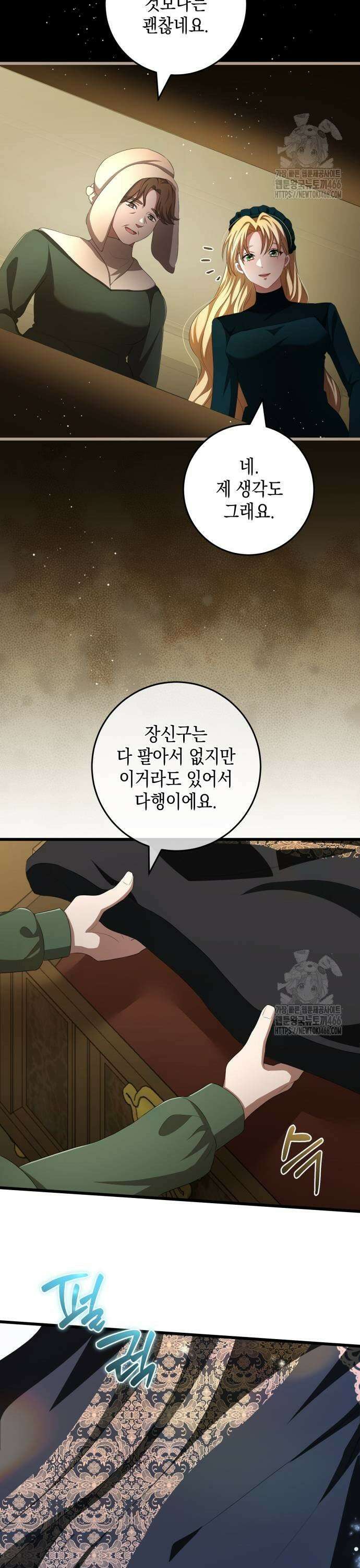 야만의 청혼 13화 3