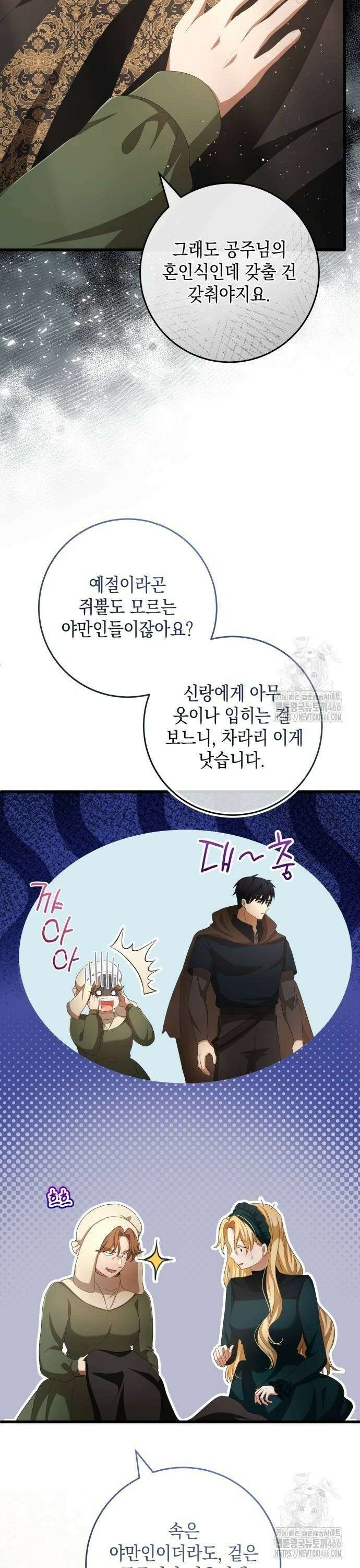 야만의 청혼 13화 8