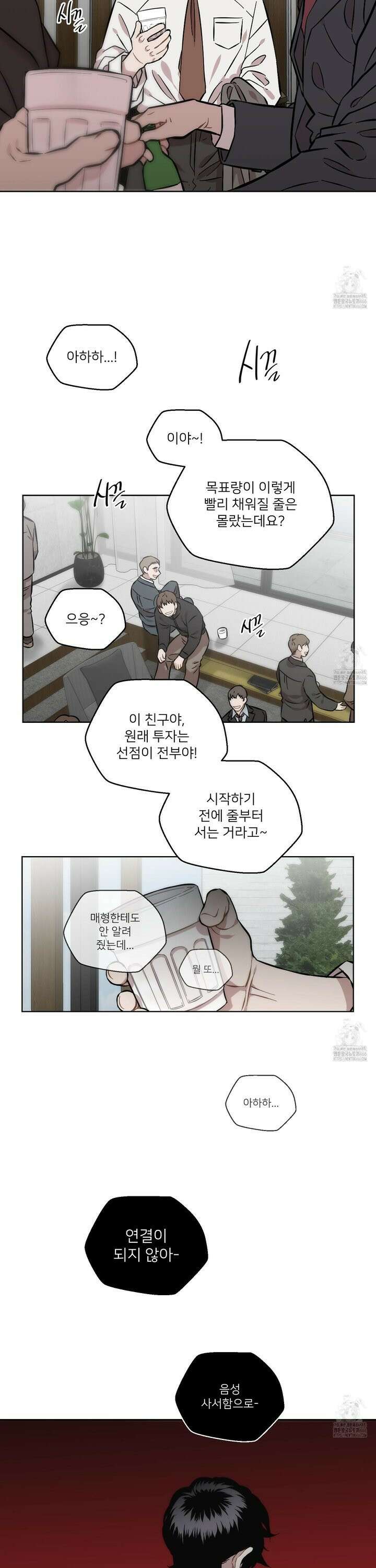 너의 이웃을 사랑하라 83화 2