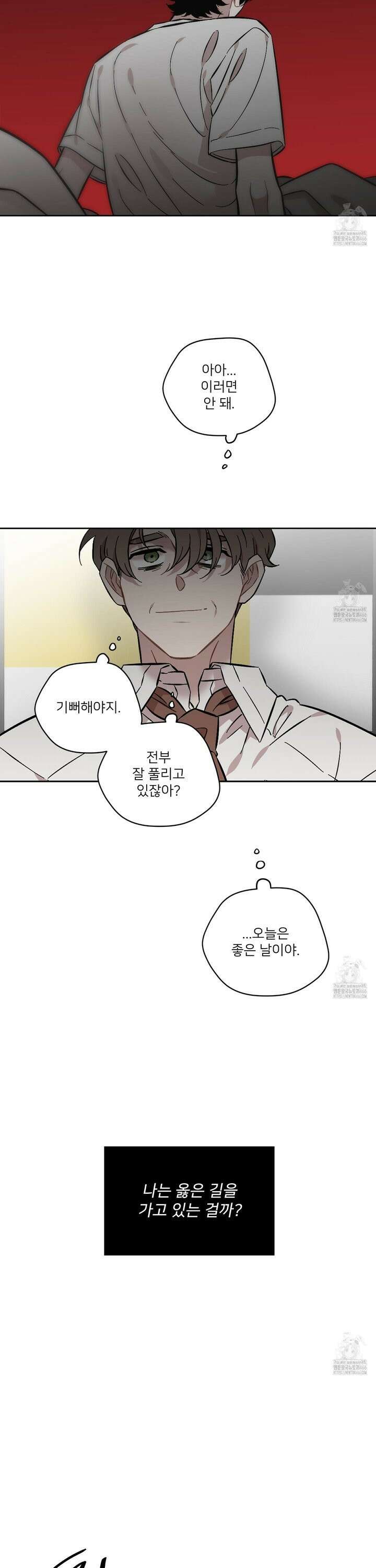 너의 이웃을 사랑하라 83화 3