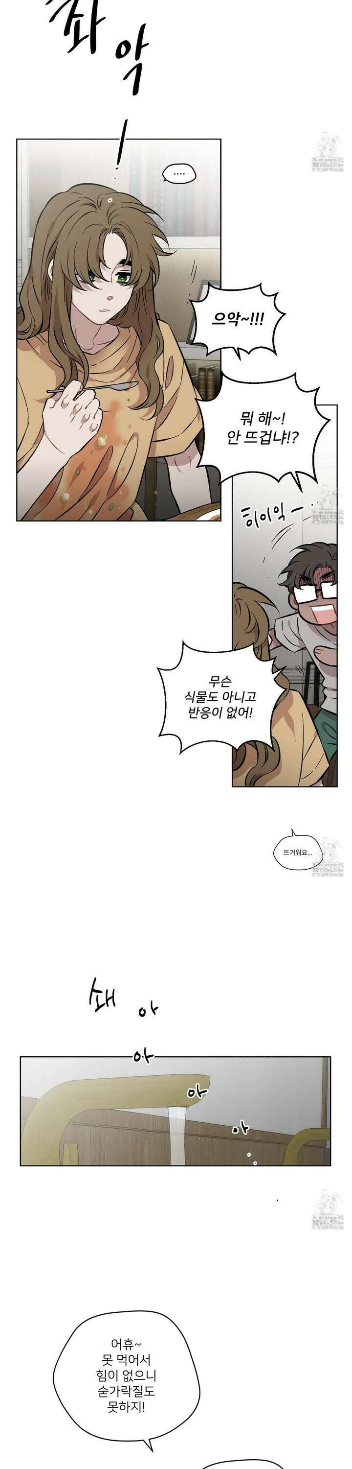 너의 이웃을 사랑하라 83화 4