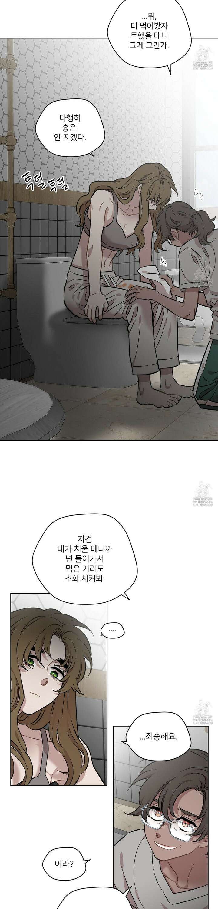 너의 이웃을 사랑하라 83화 5