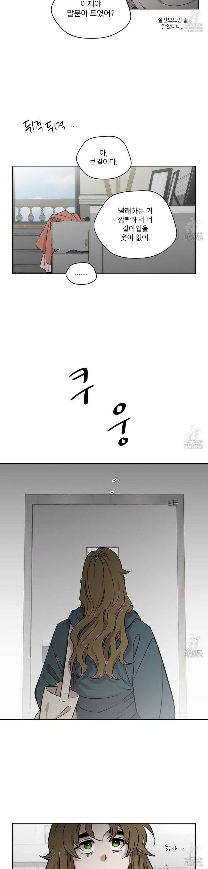 너의 이웃을 사랑하라 83화 6